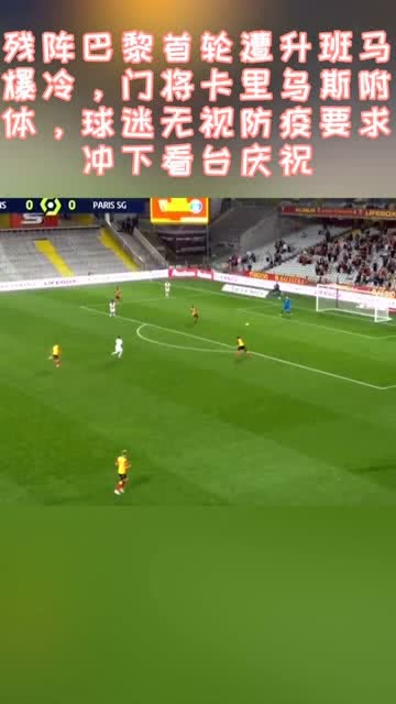  阿雅克肖球迷众筹修缮看台，忠诚支持感动俱乐部  